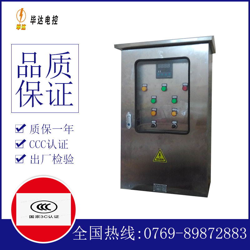 平乐控制箱