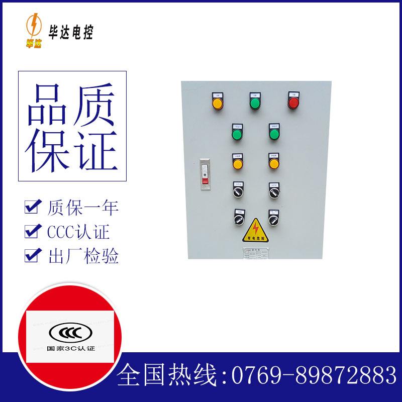 平乐水泵控制箱